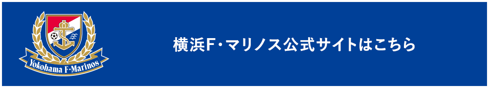 ジュニアユース ジュニアユース追浜合同一般セレクション 受験番号のお知らせ 一般社団法人f マリノススポーツクラブ