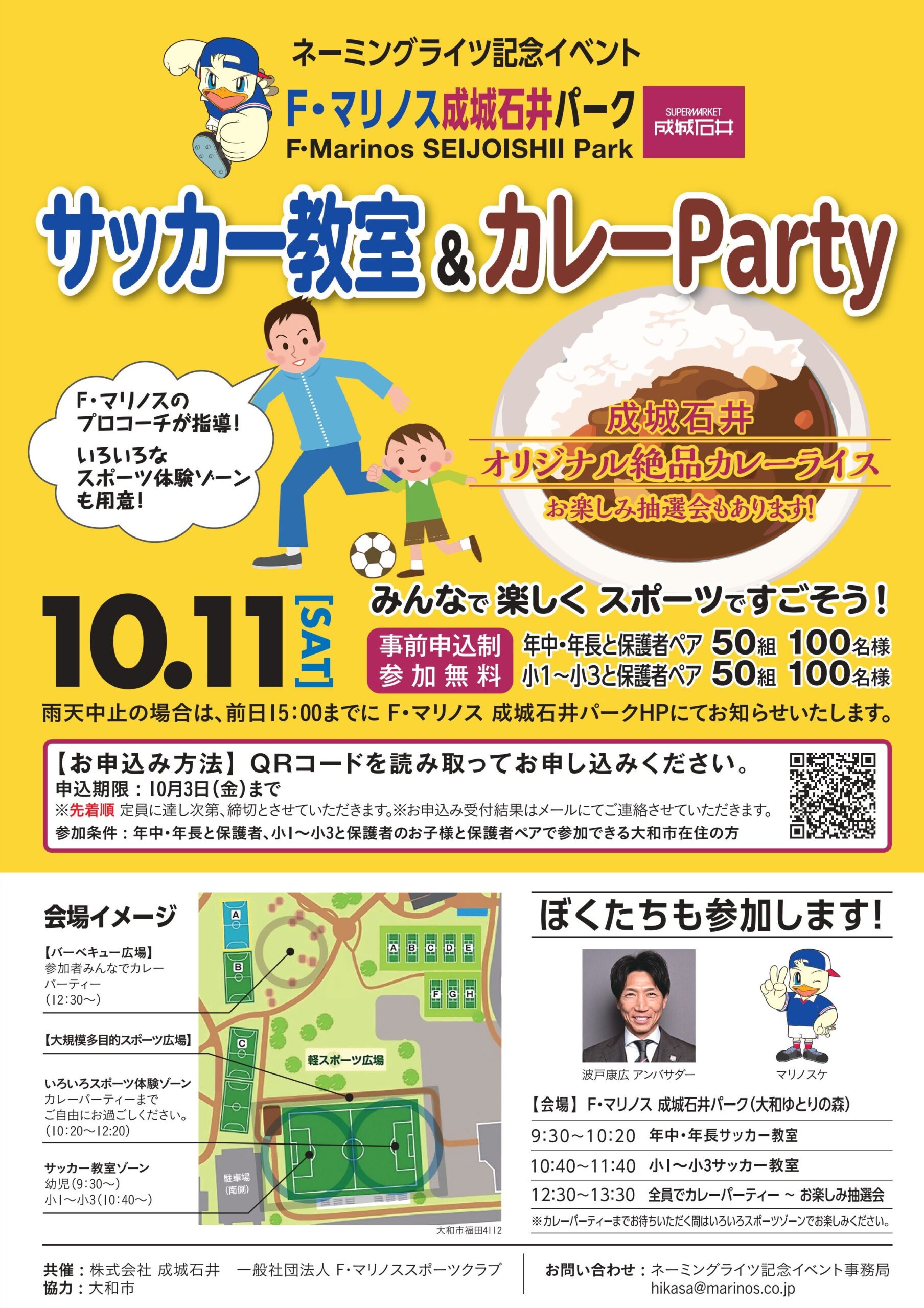 10/10追記】ネーミングライツ記念イベント「F・マリノス 成城石井 
